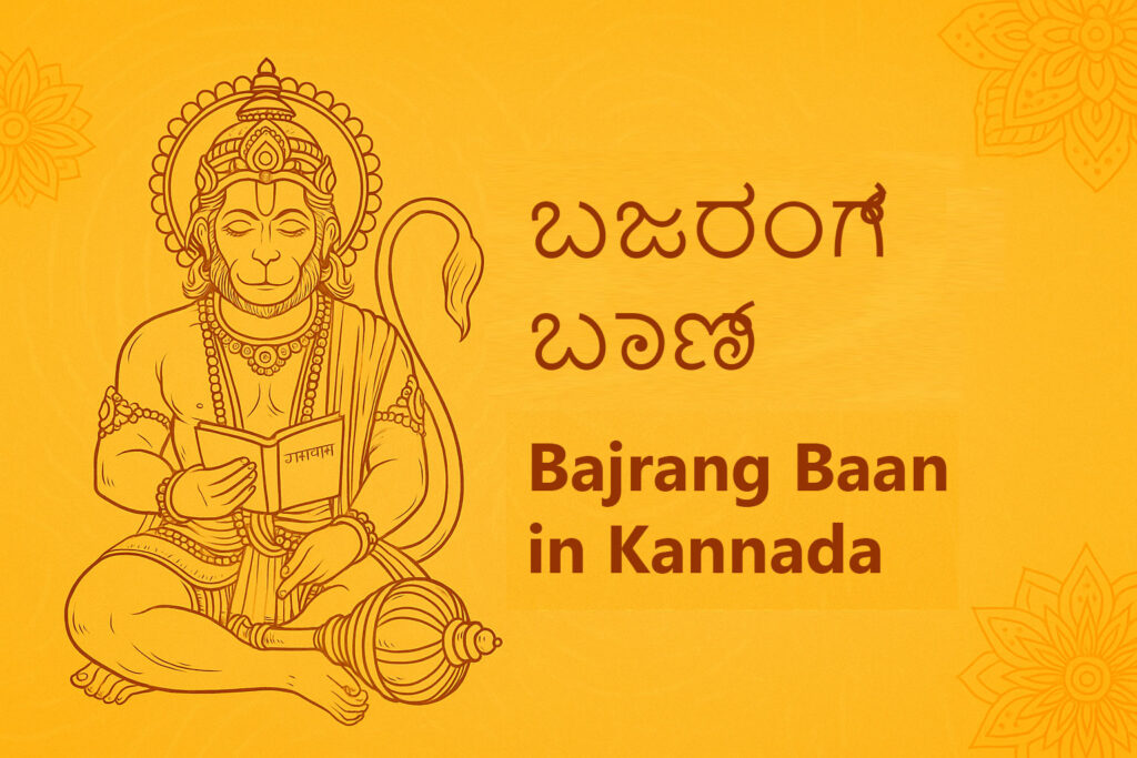 Bajrang Baan in Kannada