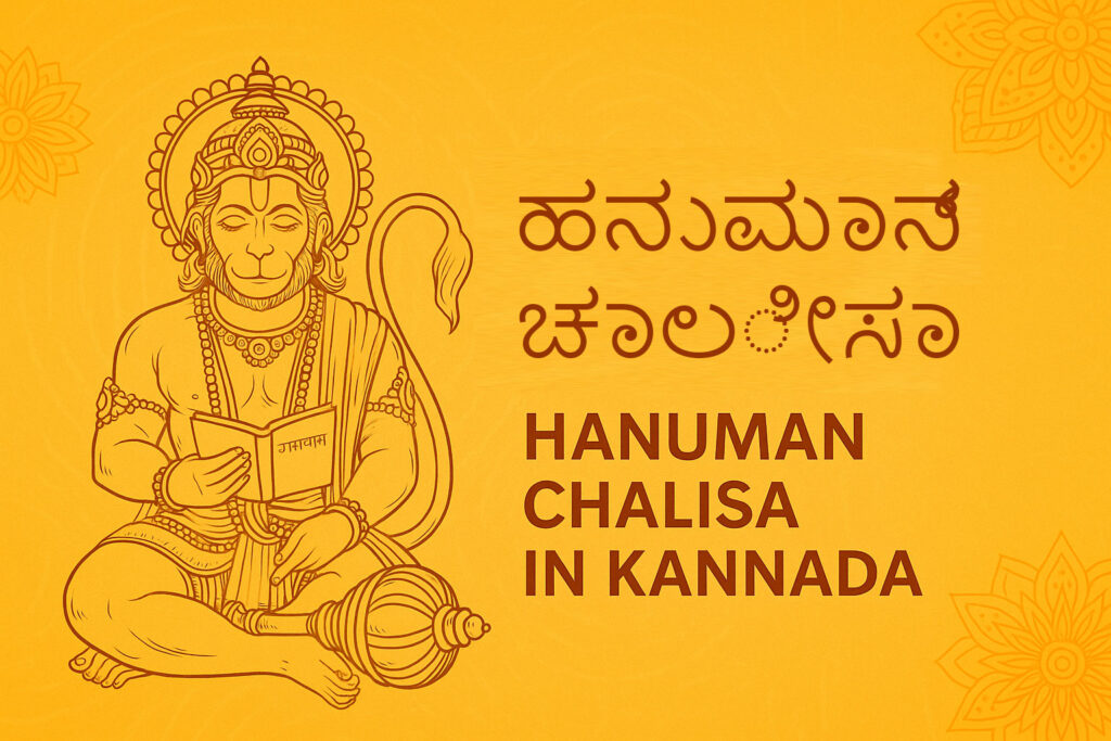 Hanuman Chalisa in Kannada